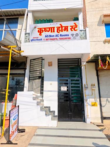 Shri Krishna Home Stay - image 2