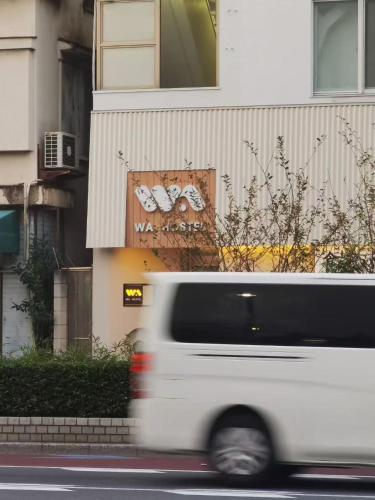 入口, 和宿 (Wa Hostel) in 秋葉原