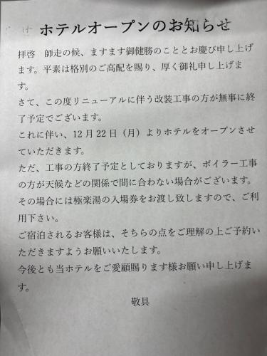 彦根びわこホテル無料駐車場ありペット同伴可