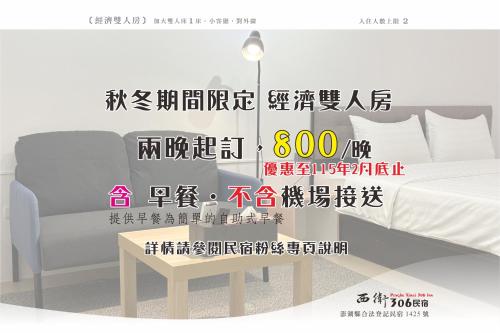 西衛參零陸民宿 Xiwei 306 Inn - 편의 시설/서비스