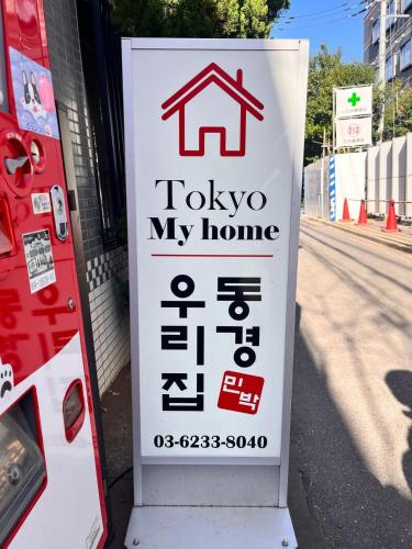 3 min from Shin-Okubo l Private Single Room 3