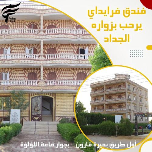 فندق فرايدي in Senoures