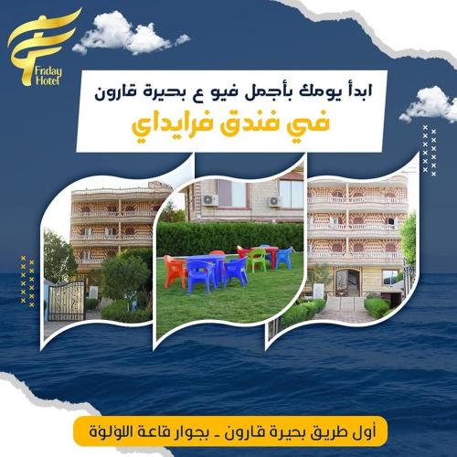 فندق فرايدي in Senoures