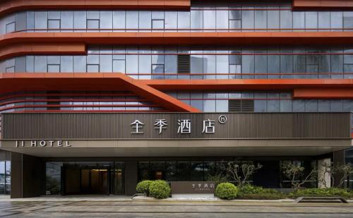 JI Hotel Quanzhou Municipal Government Fenghai Road