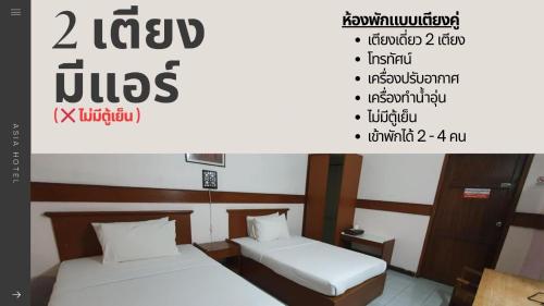 โรงแรมเอเซีย in พิษณุโลก