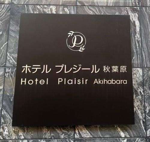 Hotel Plaisir Akihabara, Tokio