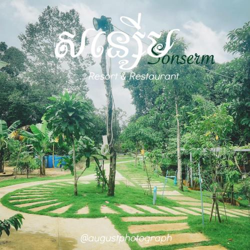 សន្សើម-Sonserm in Botum Sakor