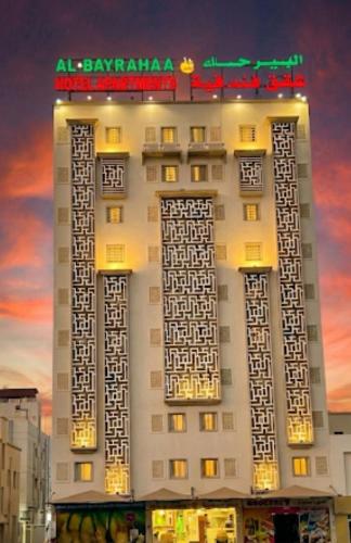 المنظر الخارجي, Al-Bayraha Hotel Apartments البيرحاء شقق فندقية in السيب ( مسقط)