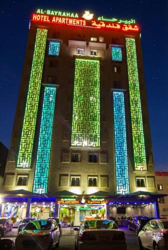 Al-Bayraha Hotel Apartments البيرحاء شقق فندقية in السيب ( مسقط)
