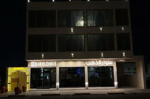 فندق سوار - Medina