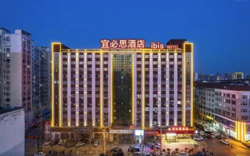 Ibis Yongcheng Jinbo Plaza