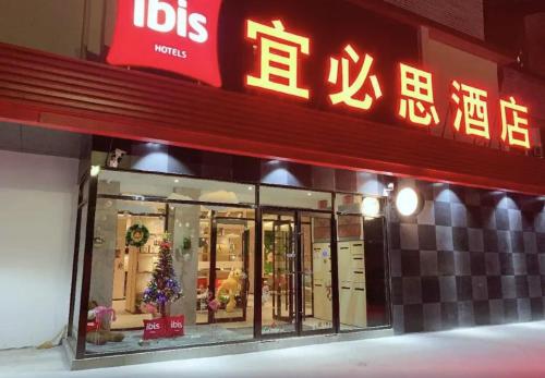 Ibis Taiyuan South Railway Station