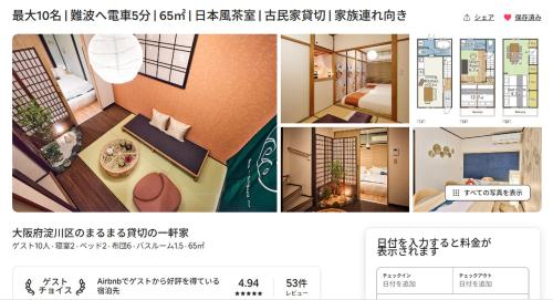 Maximum 10 people , 5 minutes by train to Namba , 65square , Japanese-style tea room , Private old house , Suitable for families