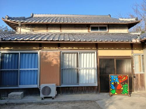 五色の家