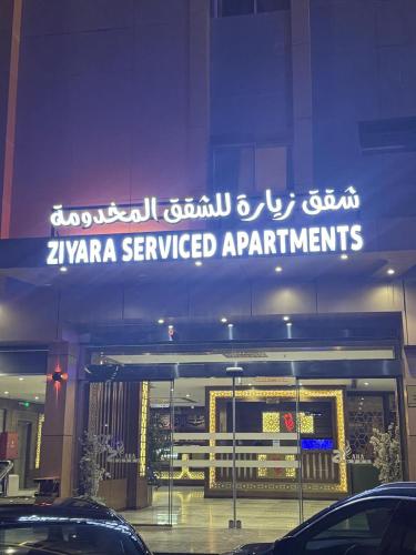Exterior view of شقق زيارة للشقق المخدومه