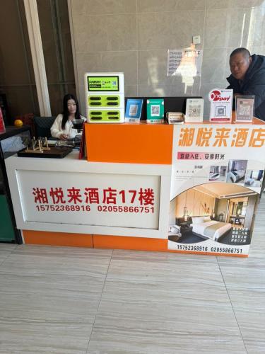 湘悦来酒店 in Boten