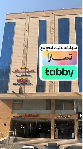 جراند خيال للشقق المخدومه