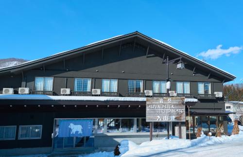 入山登, Hakuba (foto 10)