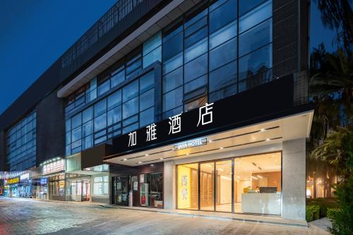 西安加雅酒店交通大学兴庆校区公园南路地铁站店 — other in 陕西省西安市新城区公园南路北口139号, Xi'an China, 710043