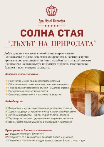 Спа Хотел "Двореца"