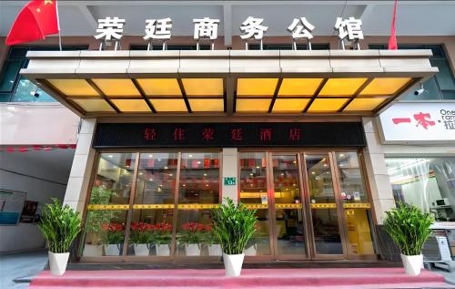 RongTing Hotel,Pazhou Exhibition & Convention Olympic Center Hotel