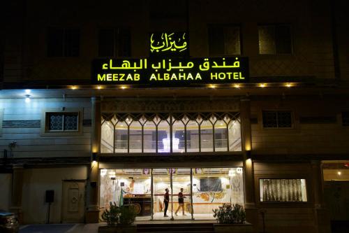ابراج البهاء والحسن - Mecca