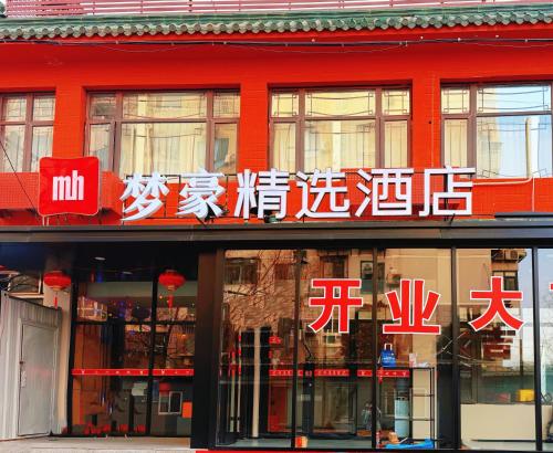 MENG HAO Hotel Liujiayao Subway Station Hengliutiao Branch - Beijing