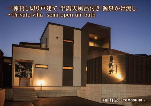 湯宿灯火 – khách sạn tại Tsurumi