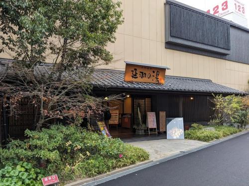 Facilities, 延羽の雪桜 in Osaka city East