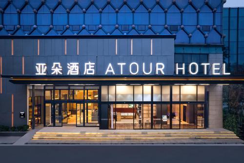 Atour Hotel Chengdu Dong'an Lake Longdu South Road – khách sạn tại Long Tuyền