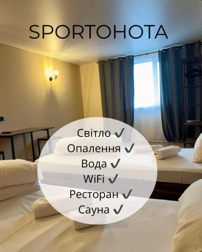 Спортохота
