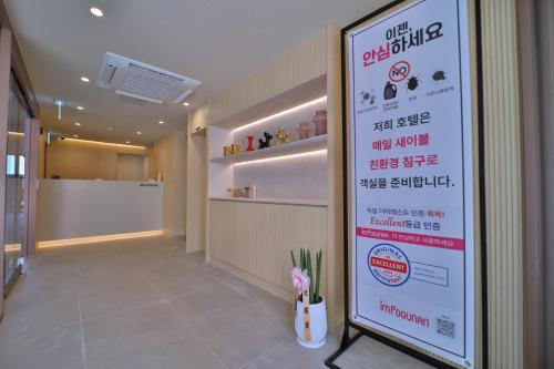 Lobby, 통영 하운드호텔 죽림점 in Gwangdo-myeon