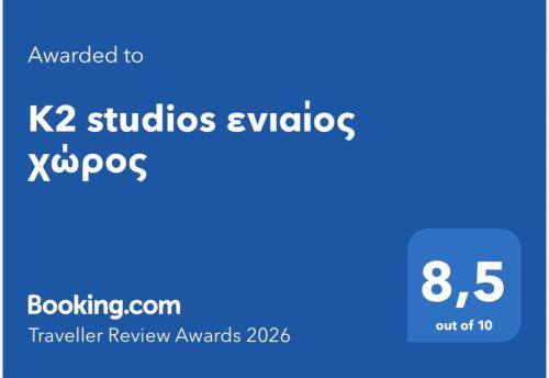 K2 studios ενιαίος χώρος