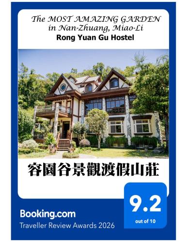 Rong Yuan Gu Homestay - Hsinchu