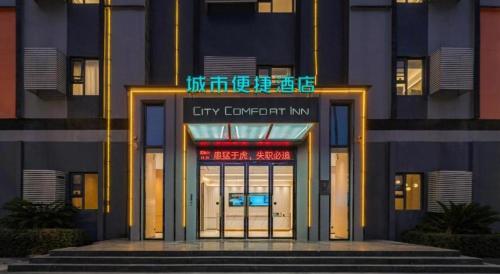 City Comfort Inn Huanggang Wuxue Bus Center