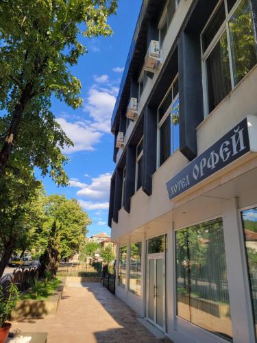 . Хотел Орфей