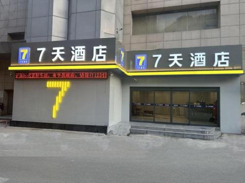 . 7 Days Inn Yan'an Baotashan