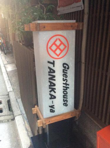 Tanaka-ya - image 5