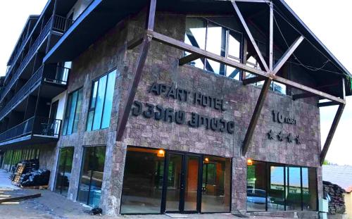 Apart Hotel Art ბაკურიანი in Μπακουριάνι