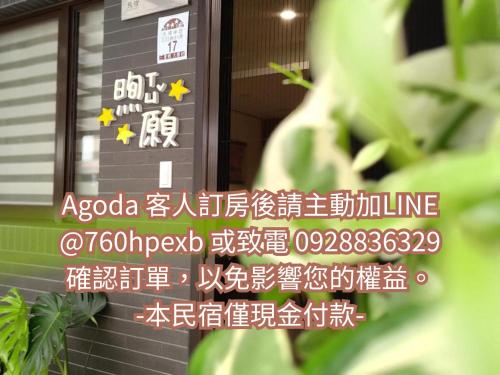 Wish Homestay - Yilan