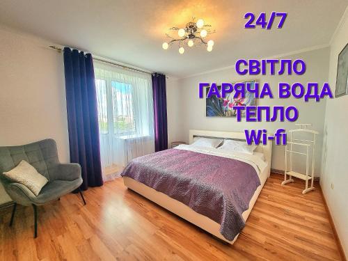 СВІТЛО ЦІЛОДОБОВО Просторі апартаменти біля гідропарку Топільче, Ternopil