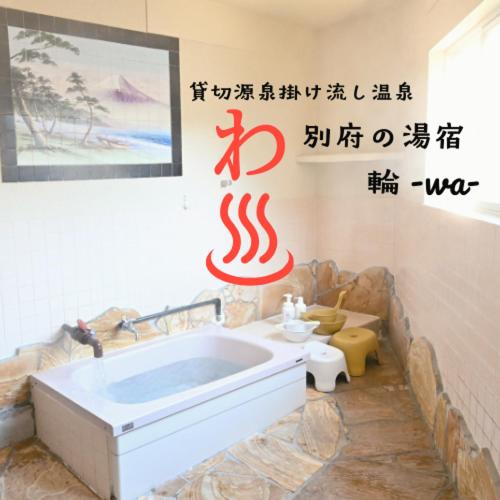 別府の湯宿 輪 -Beppu Onsen Inn -Wa- - Beppu