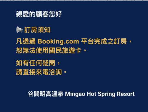 明高溫泉 (Mingao Spring Hotel) in 谷關