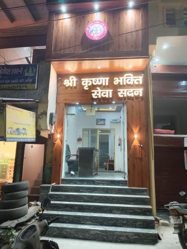 Shri Krishna Bhakti Sewa Sadan