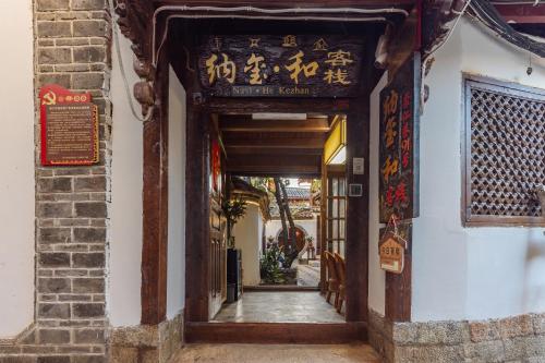 丽江纳玺和静谧庭院客栈 - Lijiang
