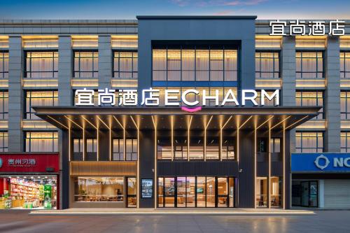 . 宜尚酒店随州神农大道文峰塔店