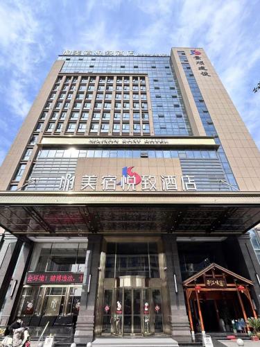 美宿悦致酒店(岳阳平江店) photo 3