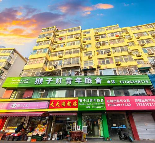 Monkey light youth hostel - Qingdao
