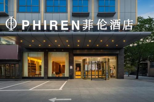 菲伦酒店娄底市政府店