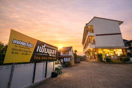 โรงแรมเพิ่มพูล 1 in 나이 위앙